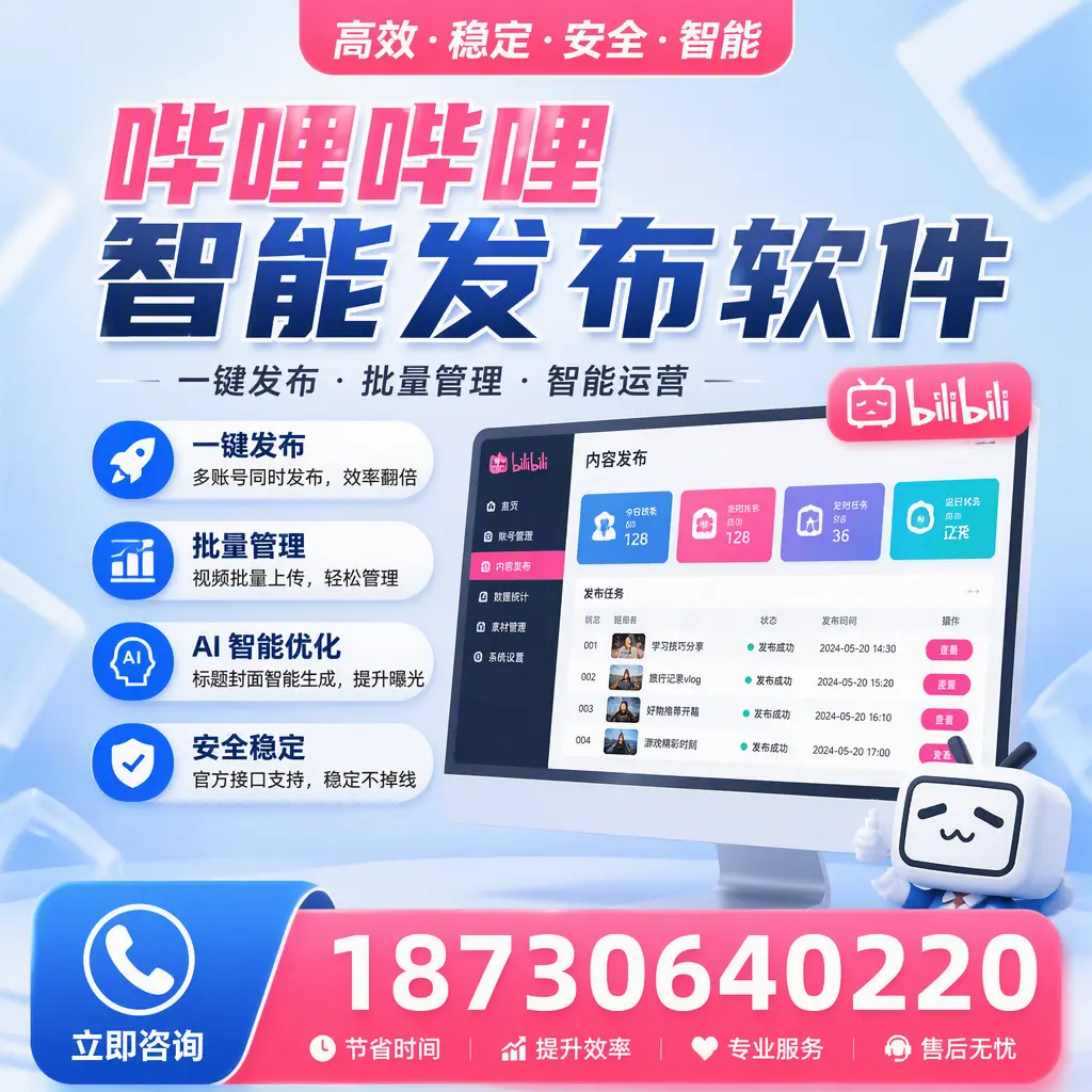 哔哩哔哩智能发布软件与竞争产品对比：在 阿拉尔 的选择