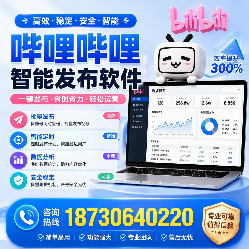 在 阿拉尔 使用哔哩哔哩智能发布软件时需避免的五个误区