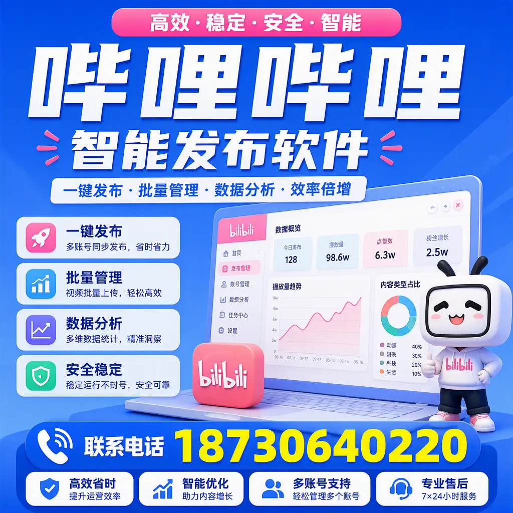 在 阿拉尔 如何优化哔哩哔哩智能发布软件的使用效果