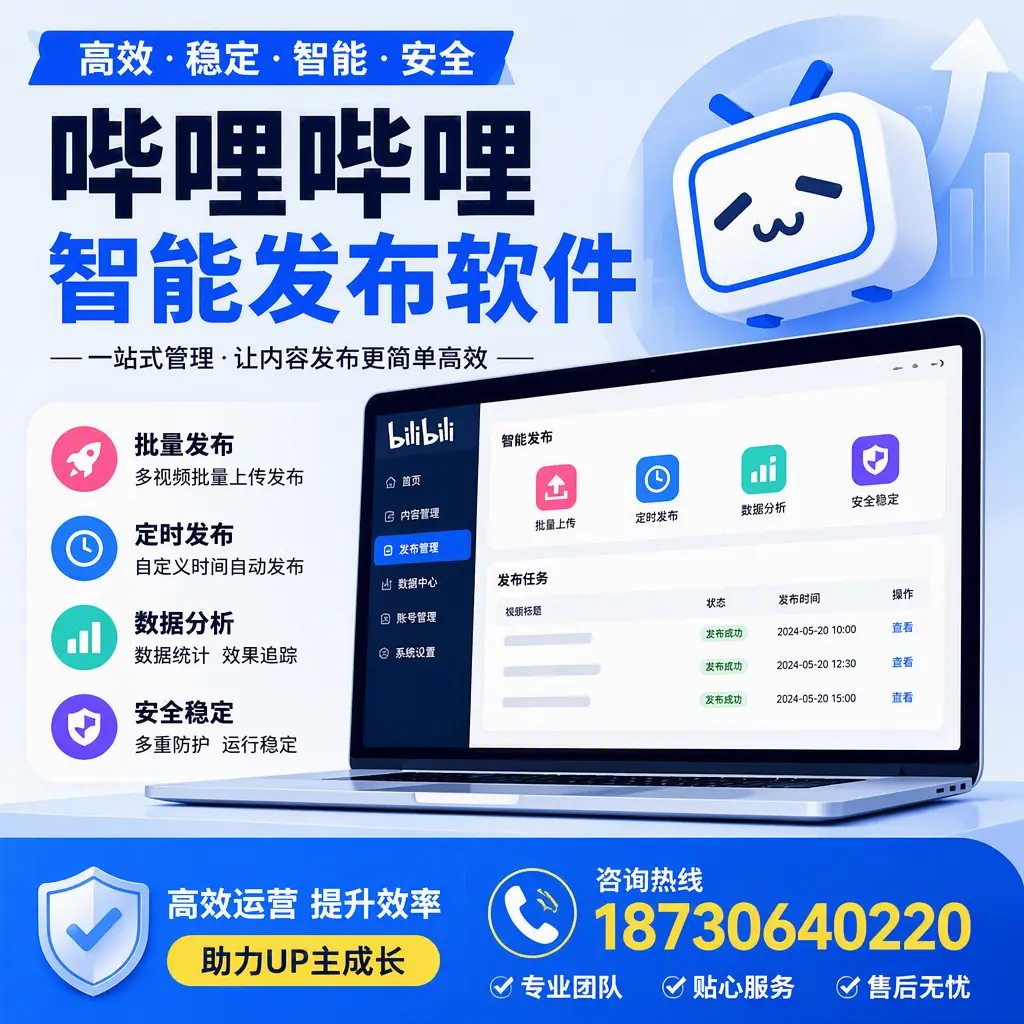 哔哩哔哩智能发布软件的性能测试与评估：阿拉尔 用户指南