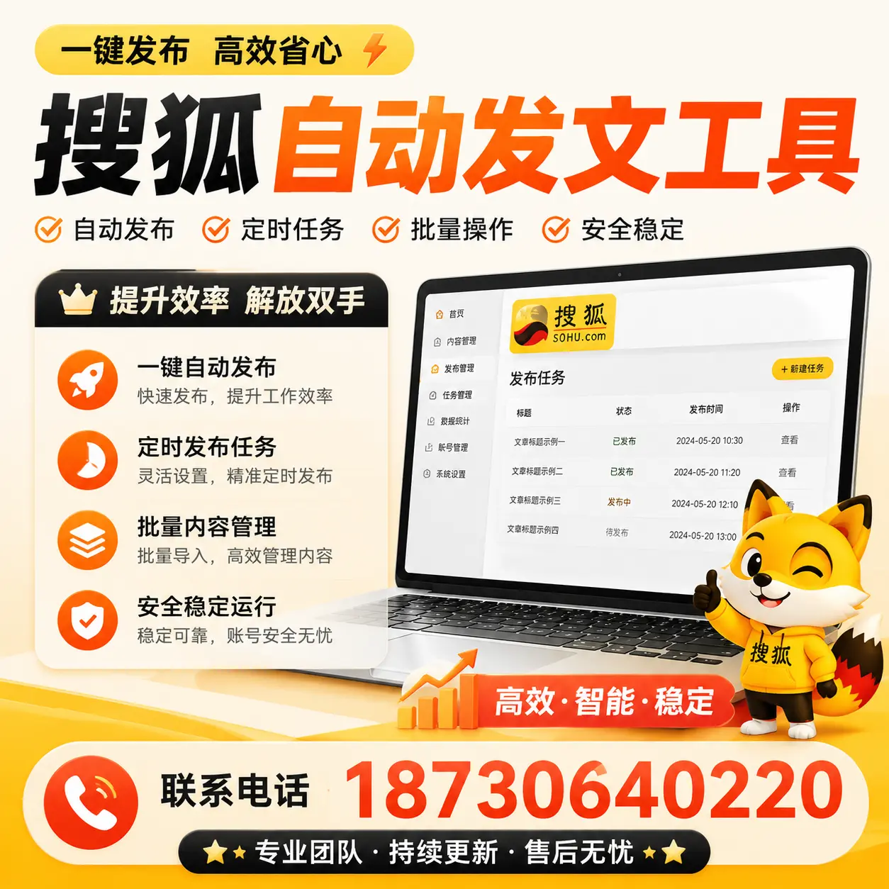 利用搜狐自动发文工具提升阿拉尔品牌曝光率的实用技巧