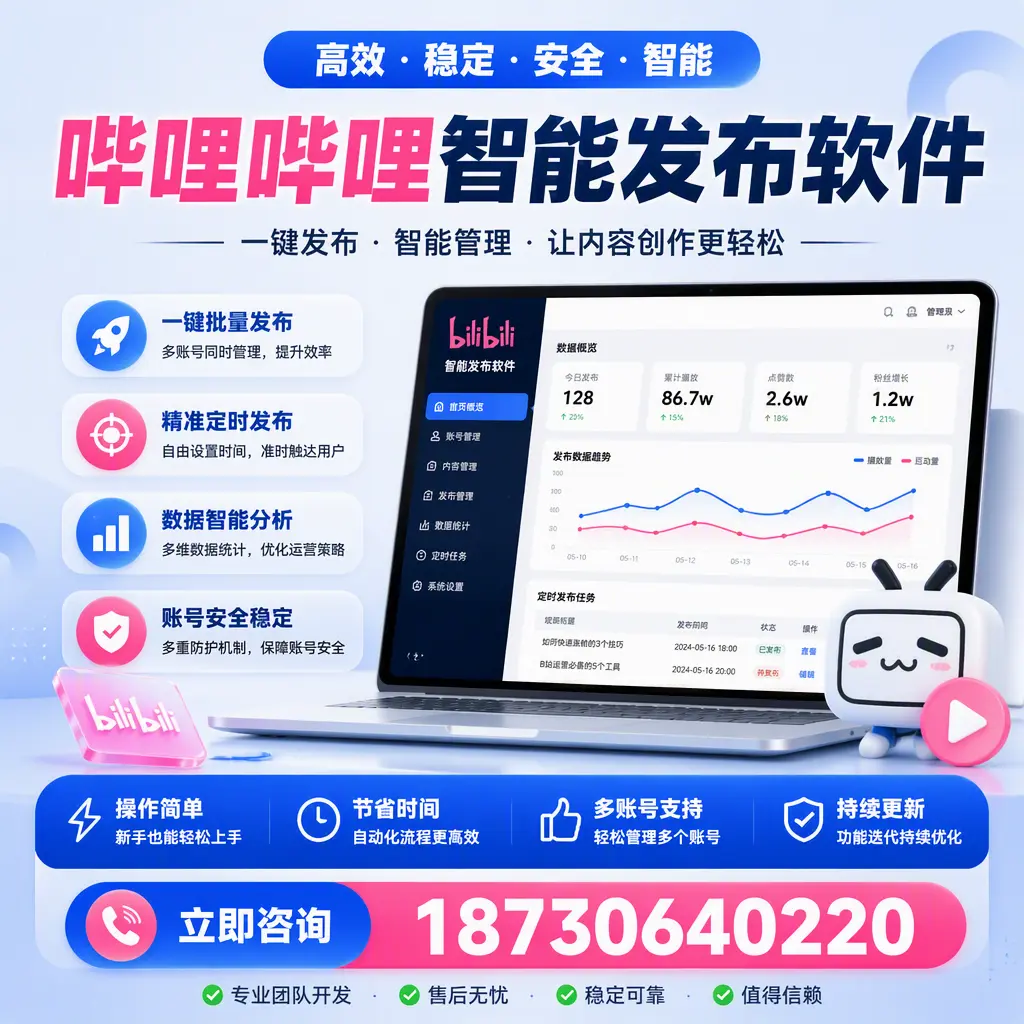 如何在 阿拉尔 制定有效的哔哩哔哩智能发布策略