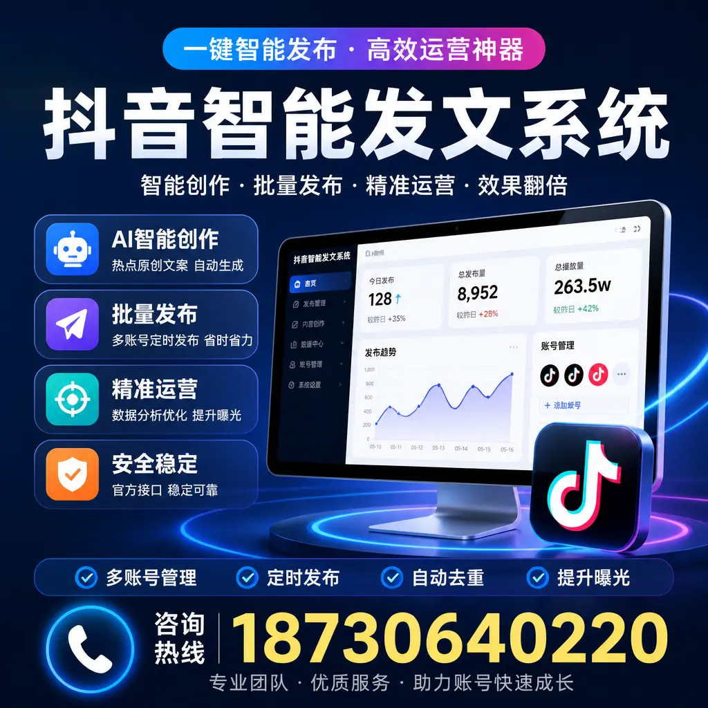 揭秘抖音智能发文系统的工作原理，助您在 阿拉尔 增强曝光率