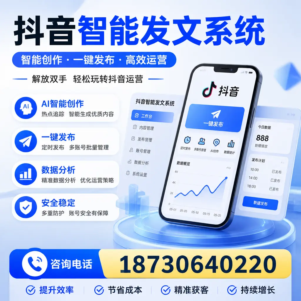 揭秘抖音智能发文系统的工作原理，助您在 阿拉尔 增强曝光率