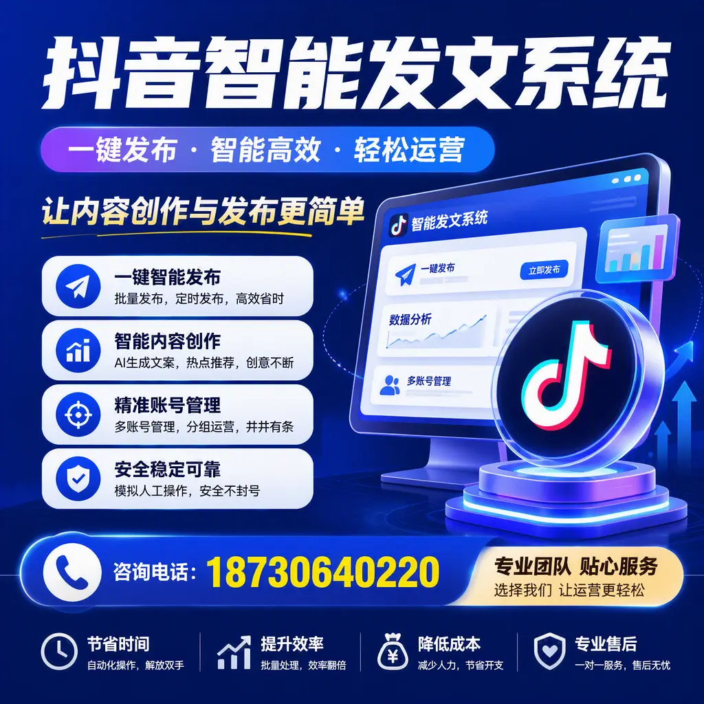 解密抖音智能发文系统:企业在 阿拉尔 的最佳应用案例