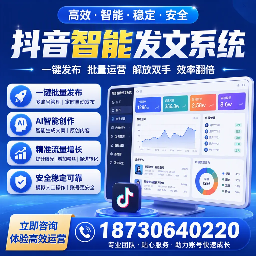 如何利用抖音智能发文系统提高您在 阿拉尔 的用户互动率