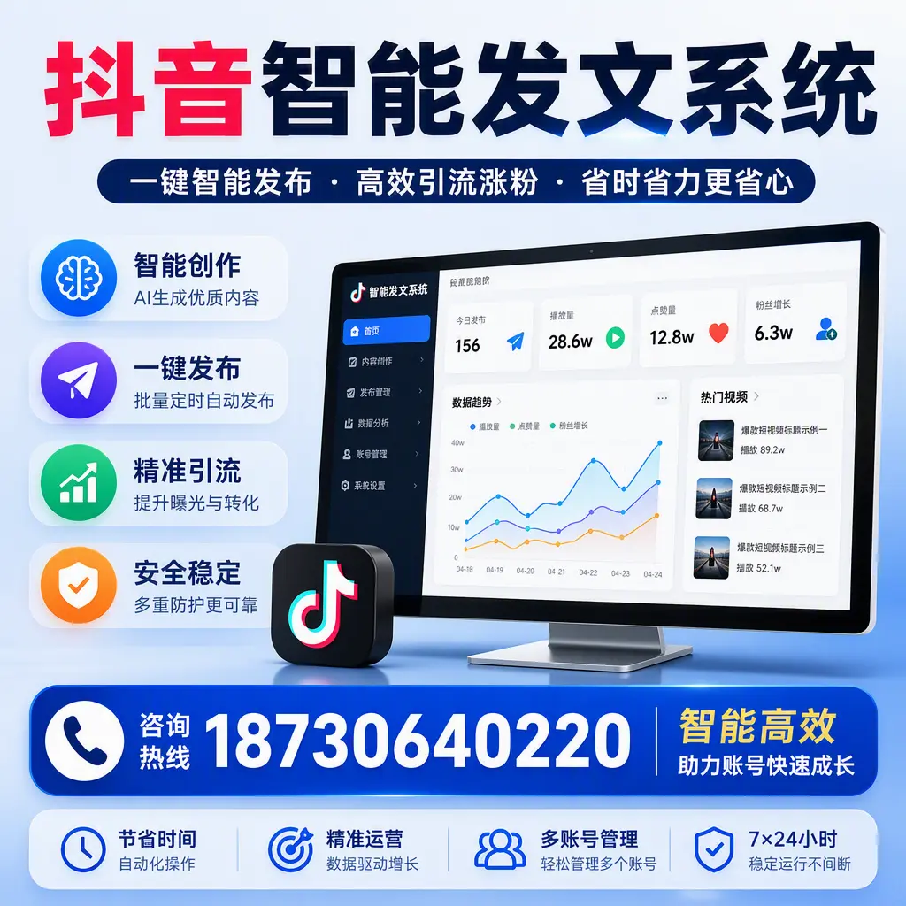 如何利用抖音智能发文系统提高您在 阿拉尔 的用户互动率