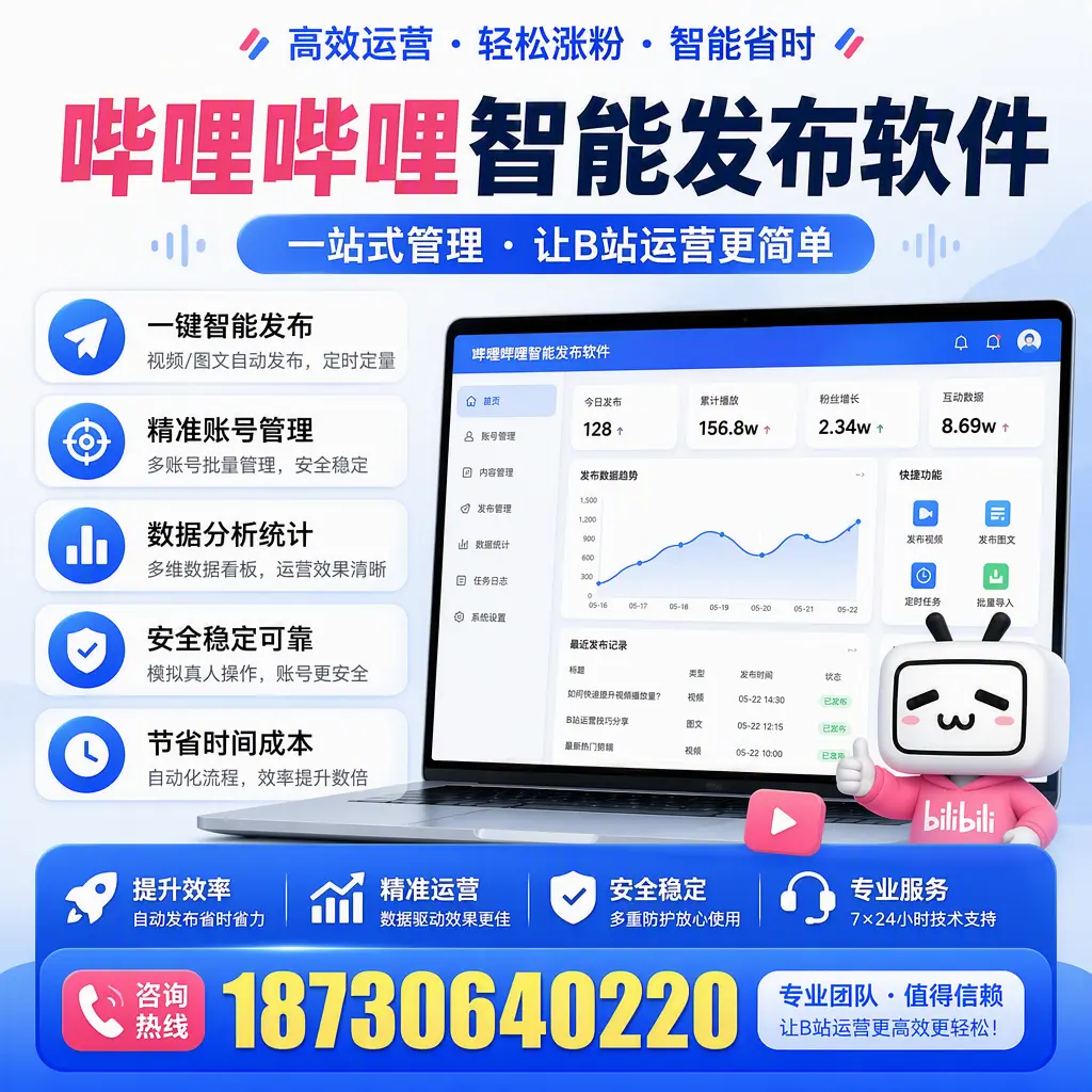 哔哩哔哩智能发布软件的最新功能：在 阿拉尔 助力内容传播