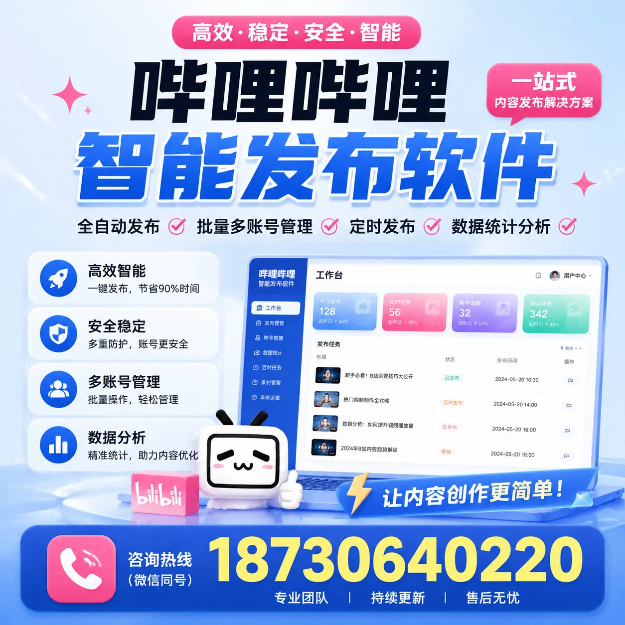 在 阿拉尔 利用哔哩哔哩智能发布软件实现营销目标的技巧