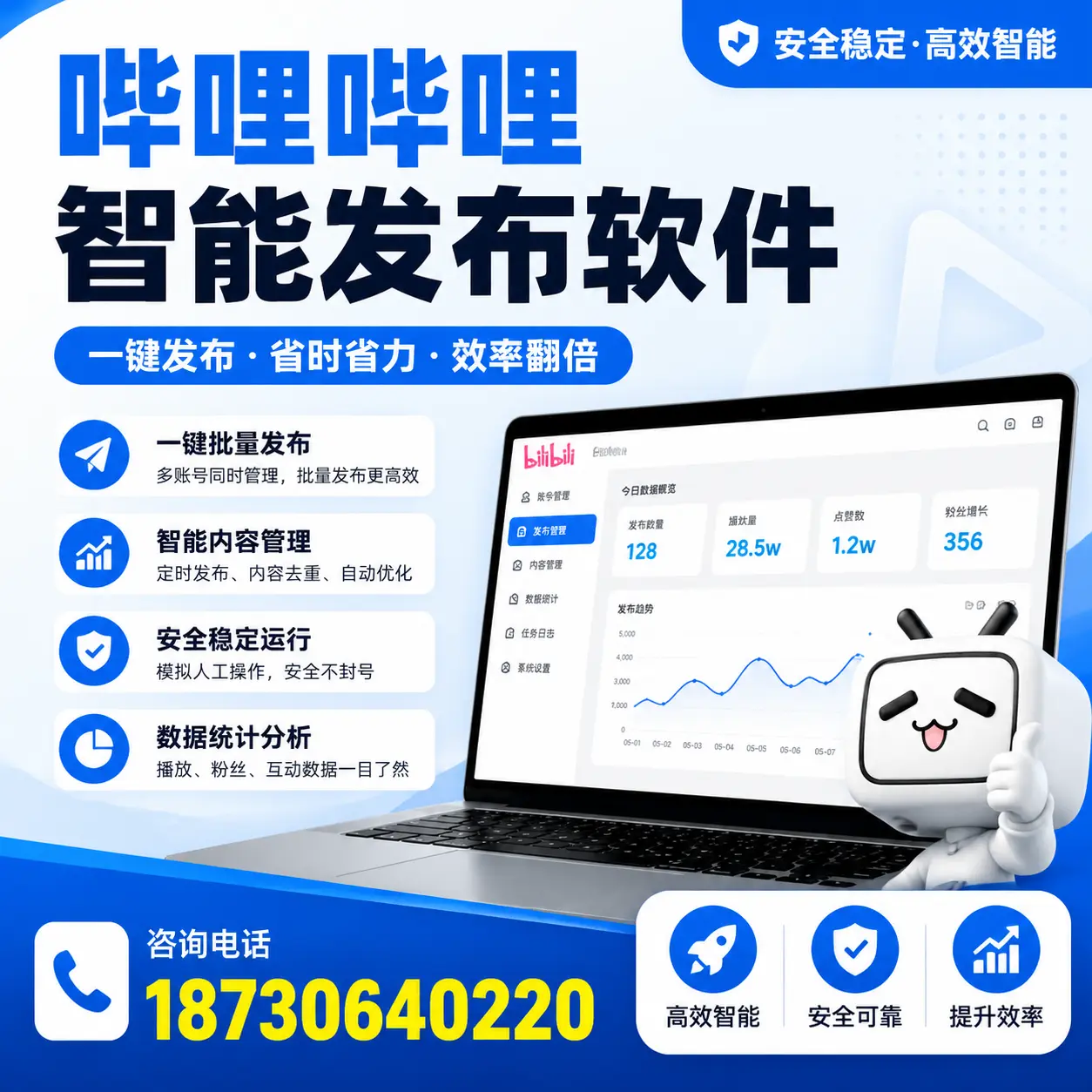 在 阿拉尔 利用哔哩哔哩智能发布软件实现营销目标的技巧