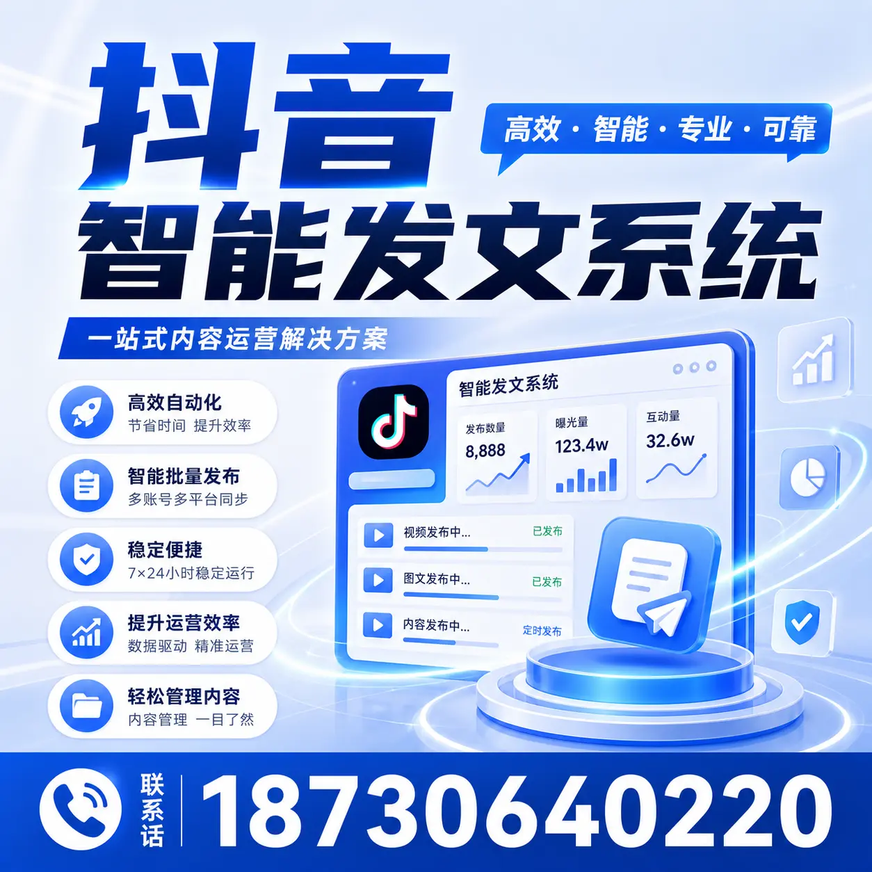 如何通过抖音智能发文系统提升 阿拉尔 企业的市场竞争力