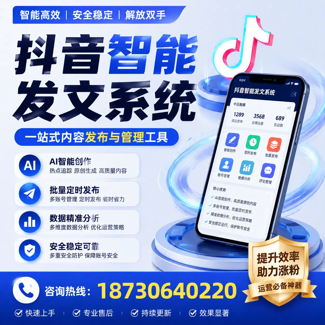 在 阿拉尔 使用抖音智能发文系统的成功秘诀与常见误区